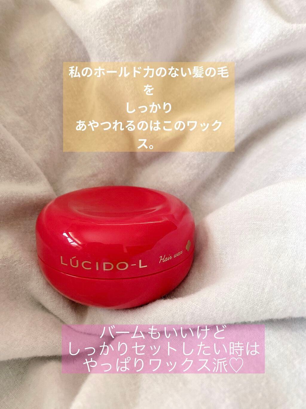 #ボリュームエアリーワックス/ルシードエル/ヘアワックス・クリームを使ったクチコミ(2枚目)