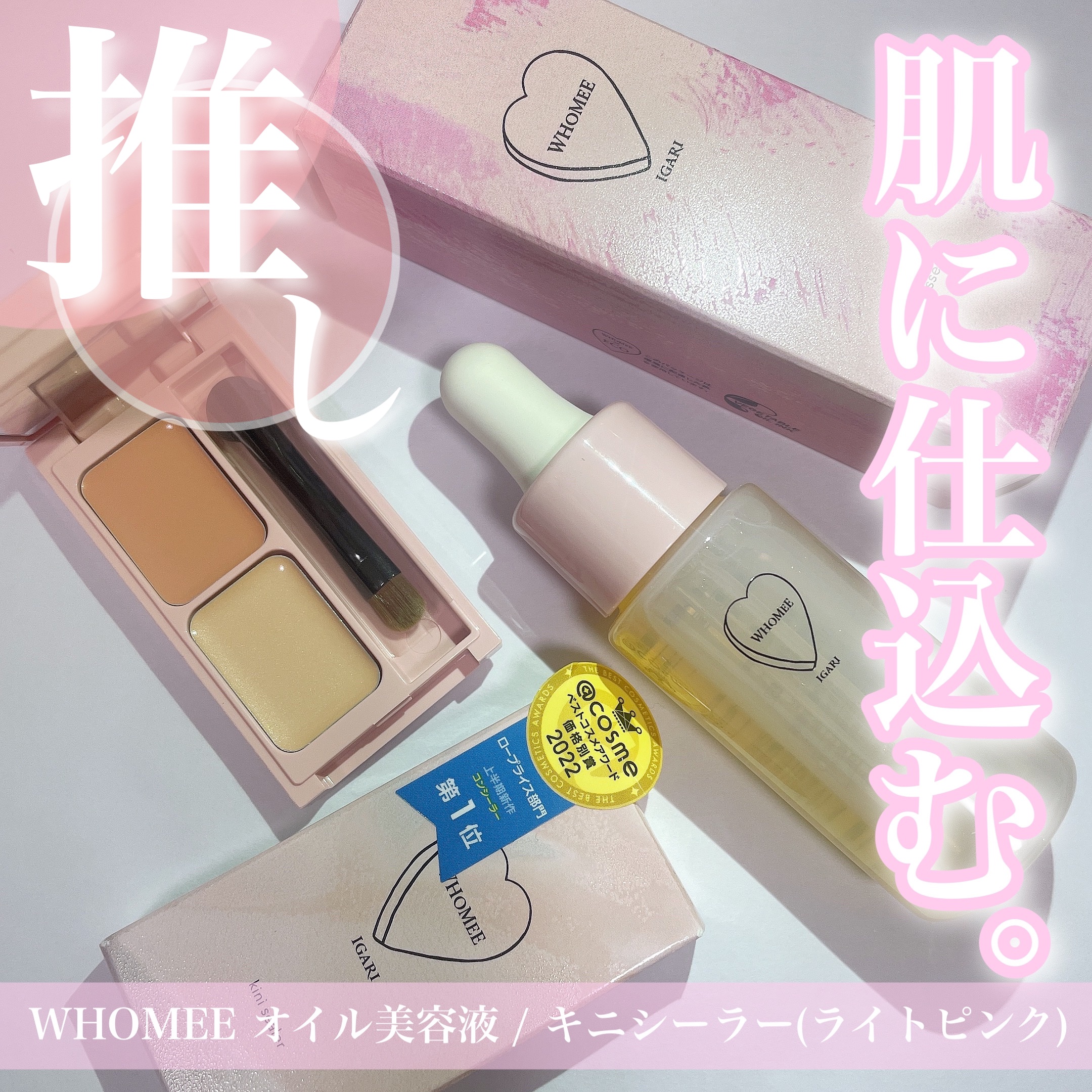 オイル美容液/WHOMEE/美容液を使ったクチコミ（1枚目）