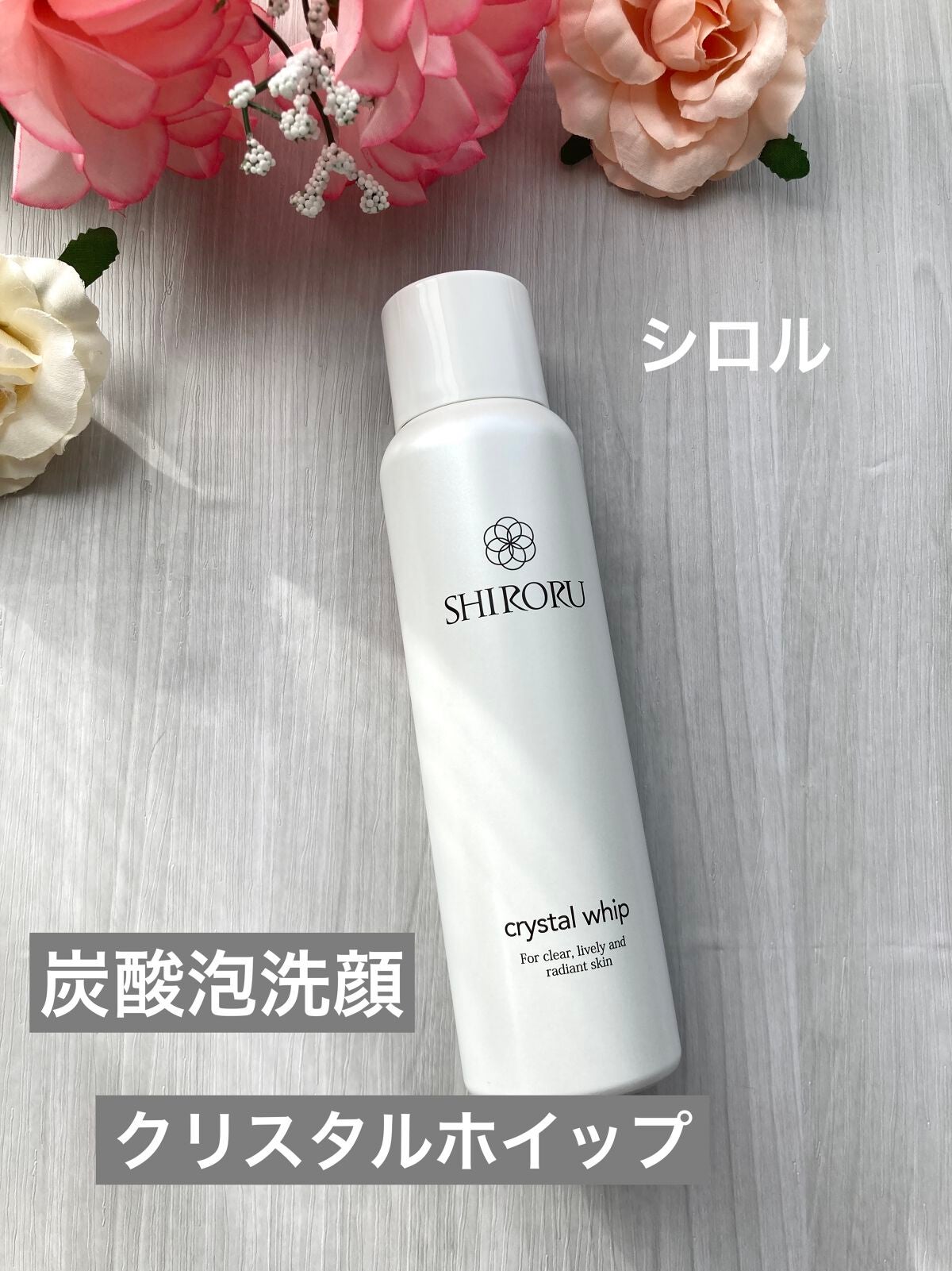 クリスタルホイップ/SHIRORU/泡洗顔を使ったクチコミ(1枚目)