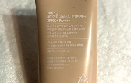 3番 ノーファンデ陶器肌トーンアップクリーム/numbuzin/化粧下地を使ったクチコミ(2枚目)