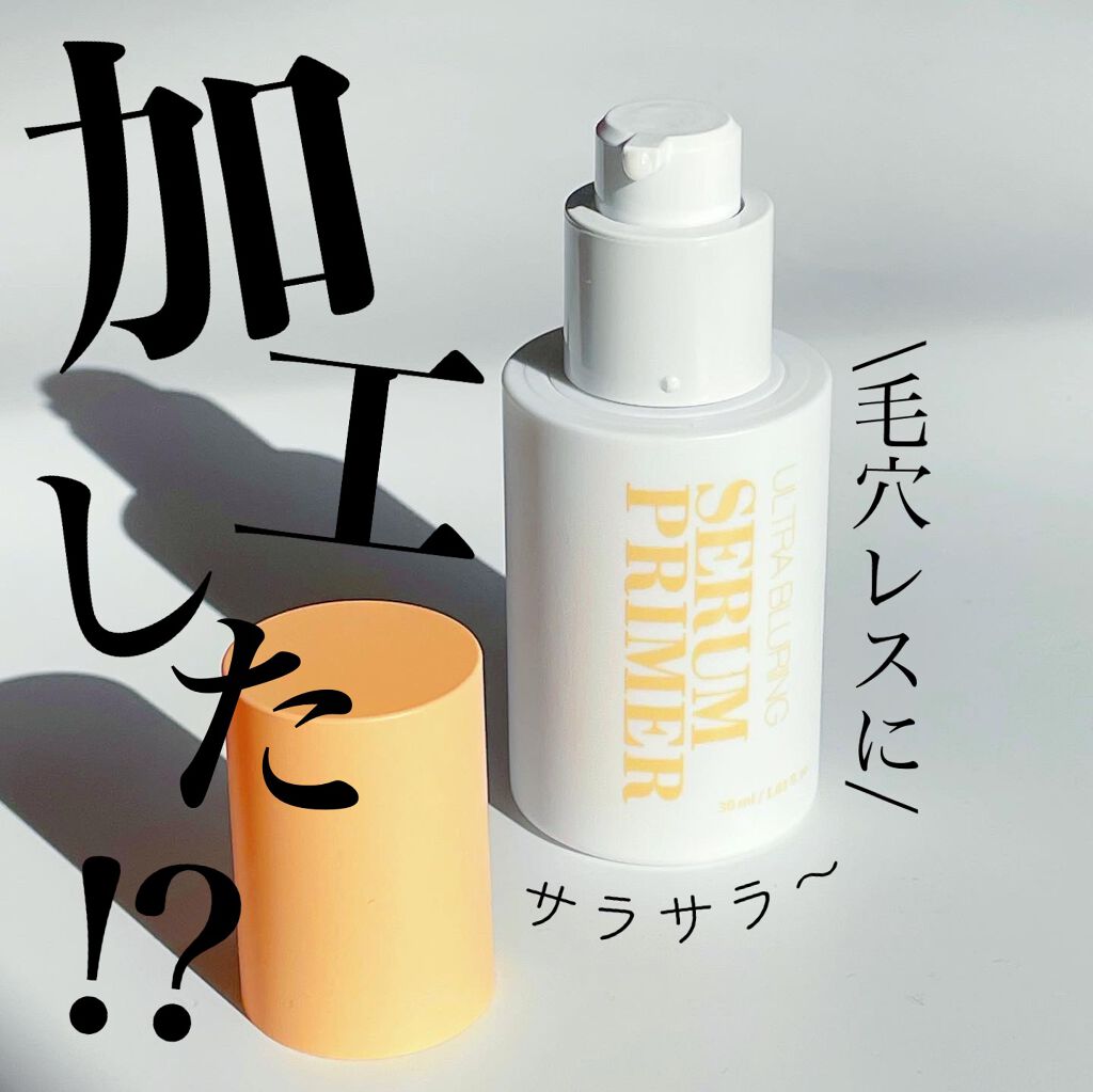 ウルトラ ブラーリング セラム プライマー/saat insight/化粧下地を使ったクチコミ（1枚目）