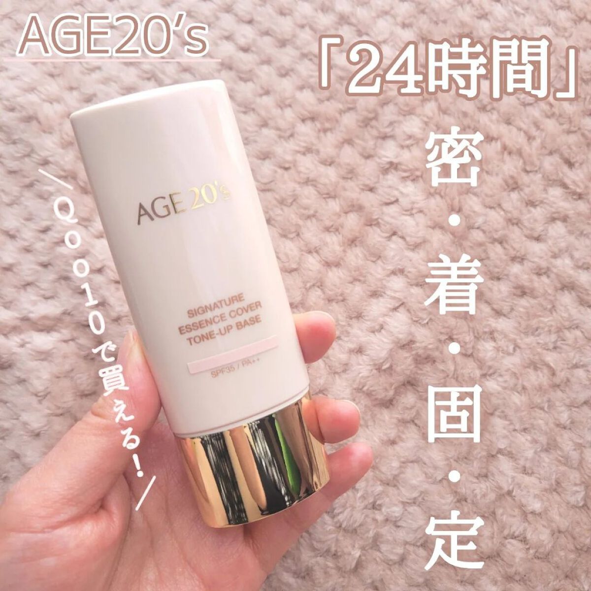 シグネチャーエッセンスカバー トーンアップベース 01 PINK/AGE20’s/化粧下地を使ったクチコミ（1枚目）