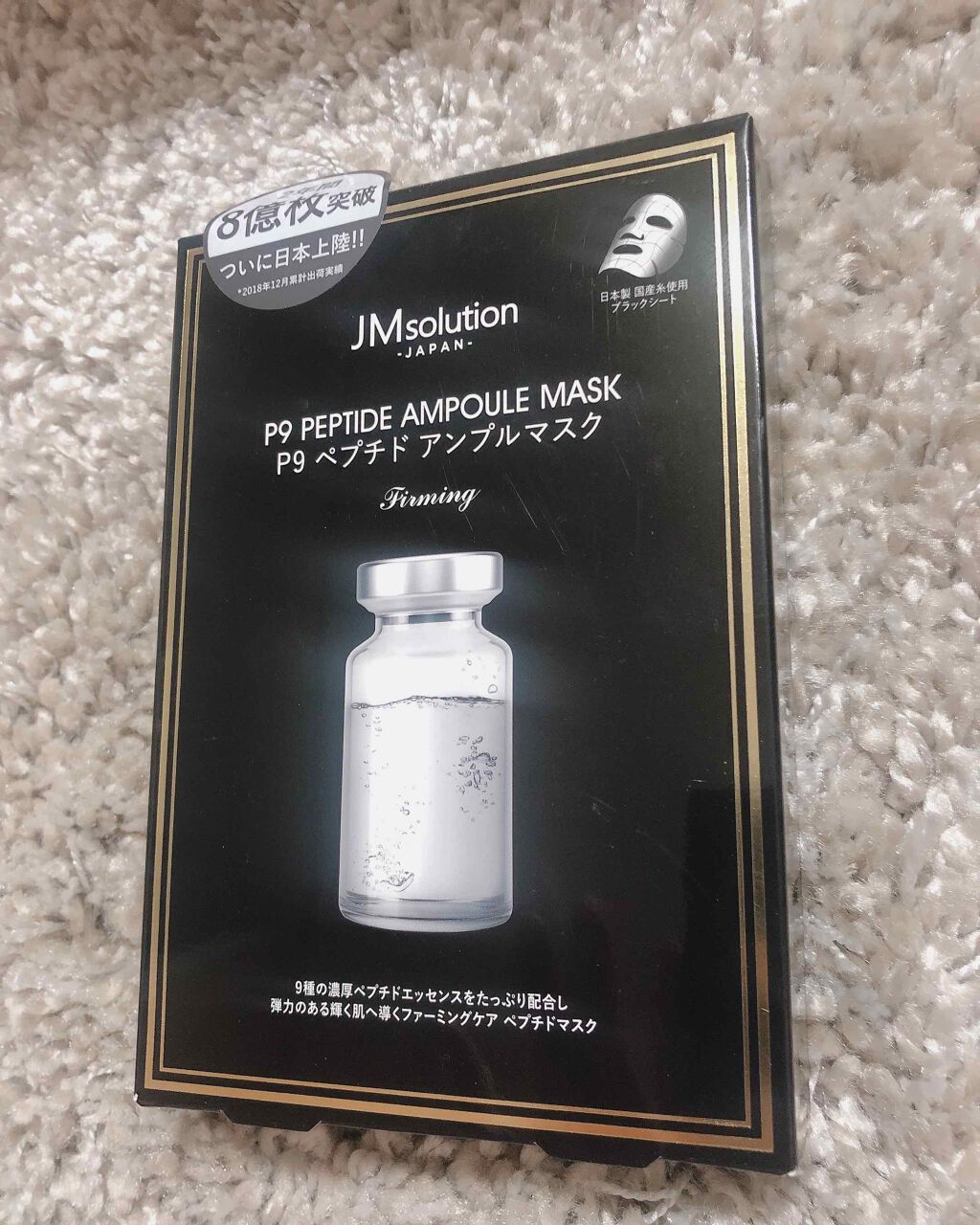 P9 ペプチド アンプルマスク ファーミング/JMsolution/シートマスク・パックを使ったクチコミ（1枚目）