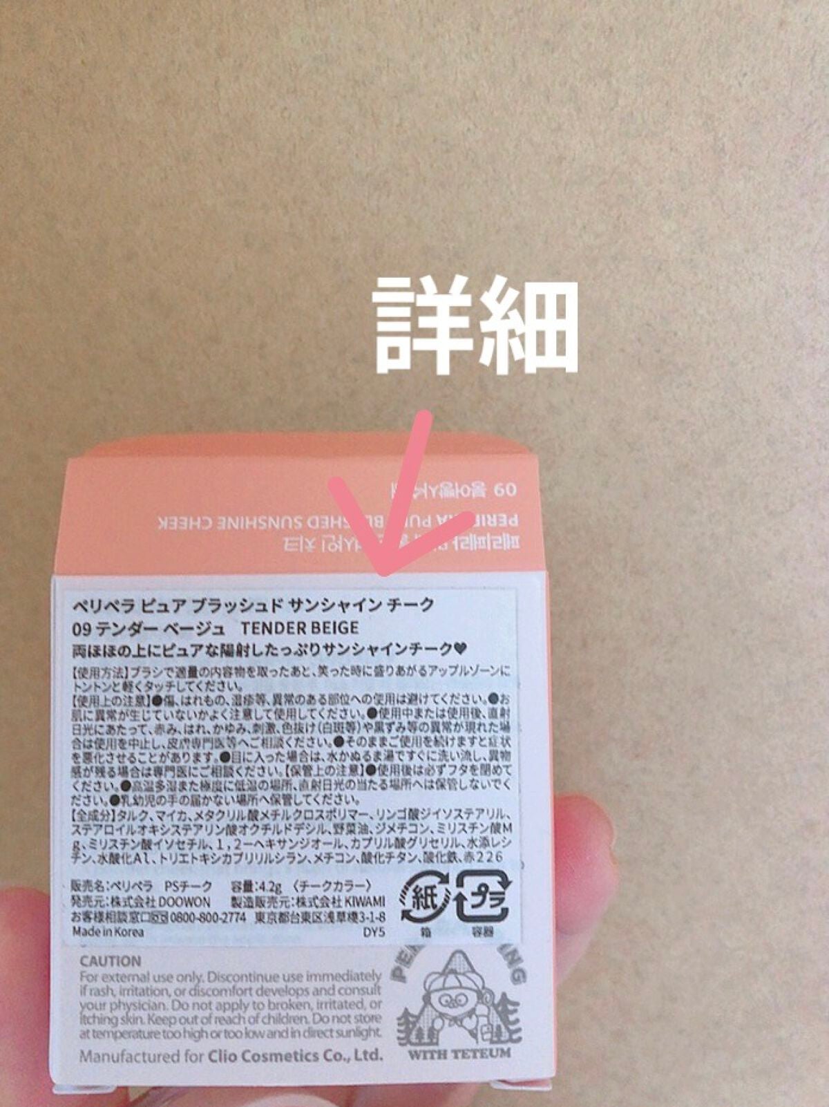 ピュア ブラッシュド サンシャイン チーク/PERIPERA/パウダーチークを使ったクチコミ(3枚目)