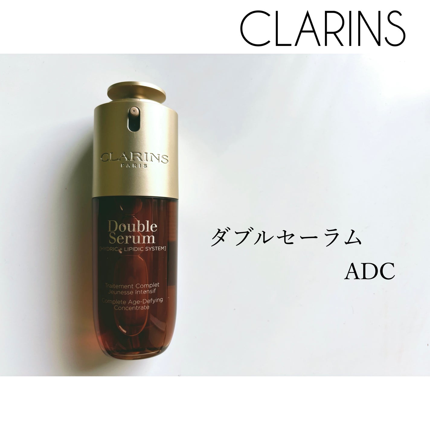 ダブル セーラム ADC/CLARINS/美容液を使ったクチコミ(1枚目)