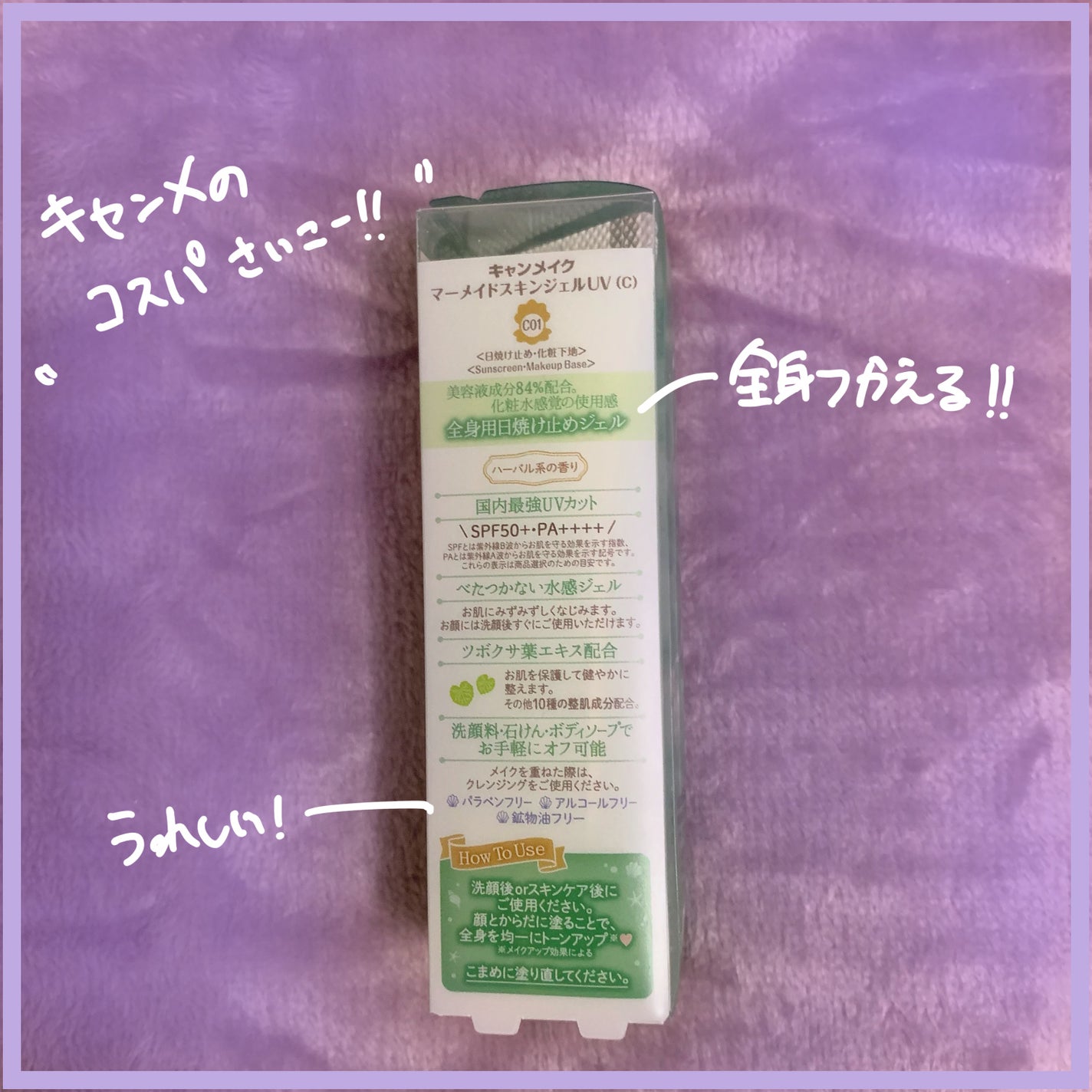 マーメイドスキンジェルUV/キャンメイク/日焼け止めジェルを使ったクチコミ(4枚目)