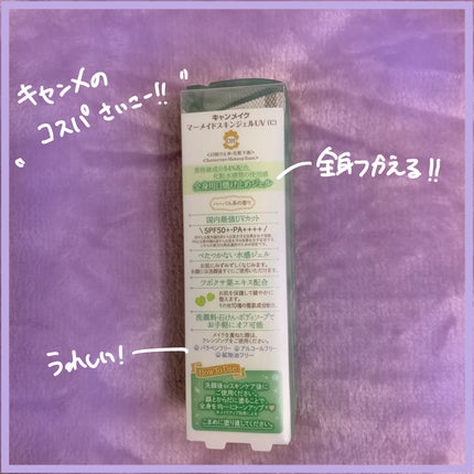 マーメイドスキンジェルUV/キャンメイク/日焼け止めジェルを使ったクチコミ(4枚目)