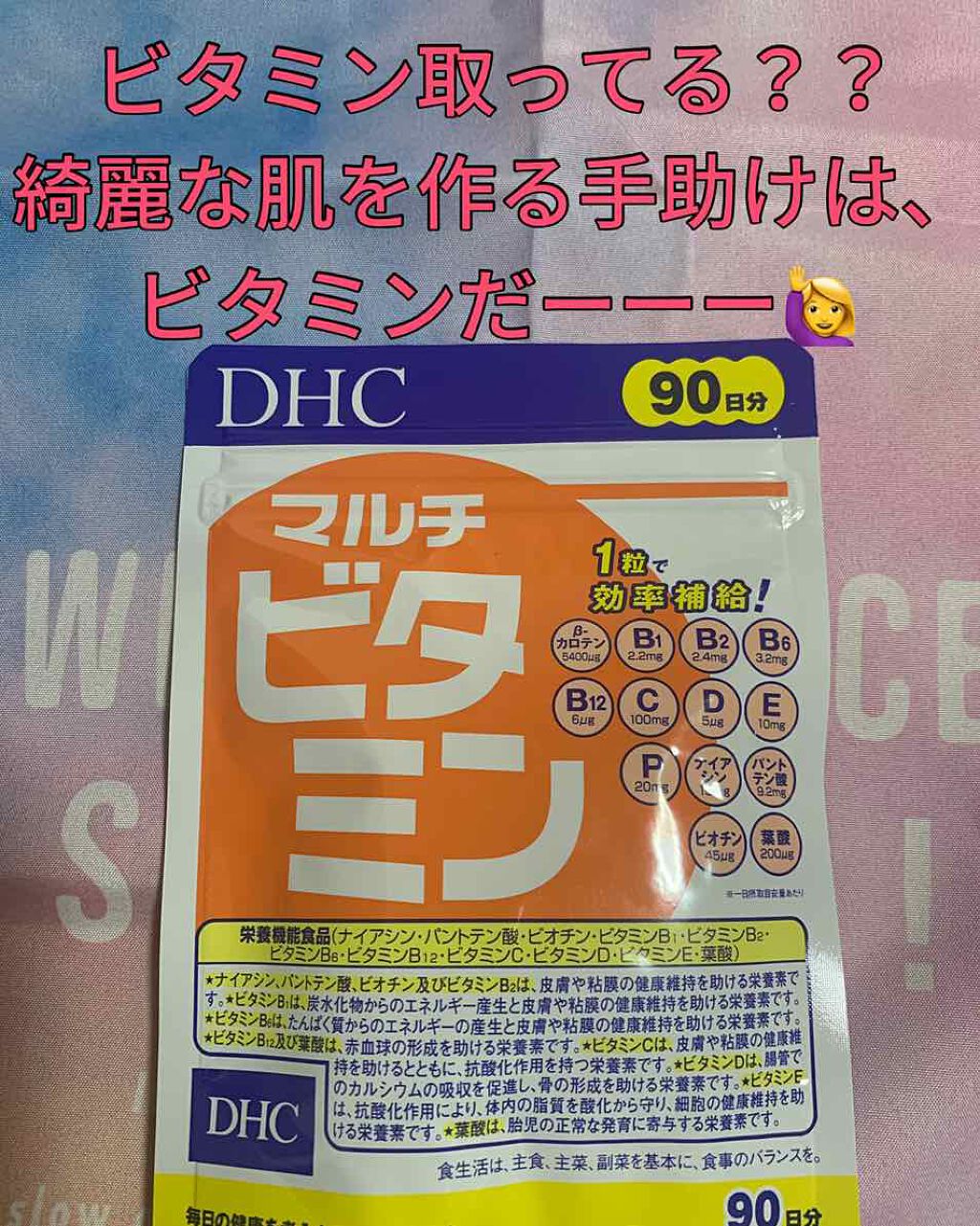 DHC マルチビタミン/DHC/美容サプリメントを使ったクチコミ(1枚目)