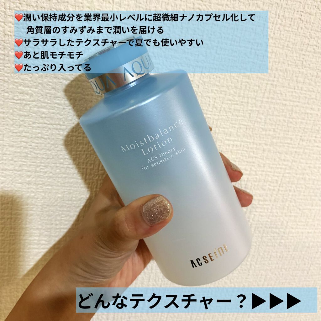 モイストバランス  ローション/ACSEINE/化粧水を使ったクチコミ（2枚目）