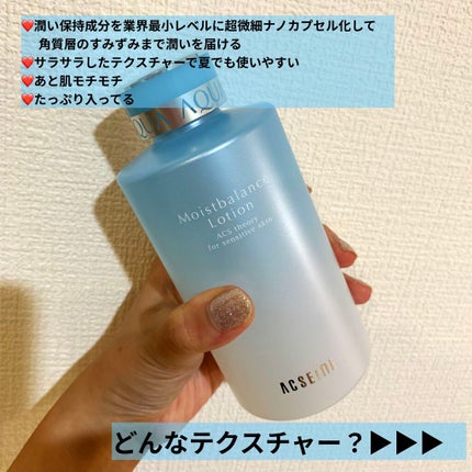 モイストバランス ローション/ACSEINE/化粧水を使ったクチコミ(2枚目)