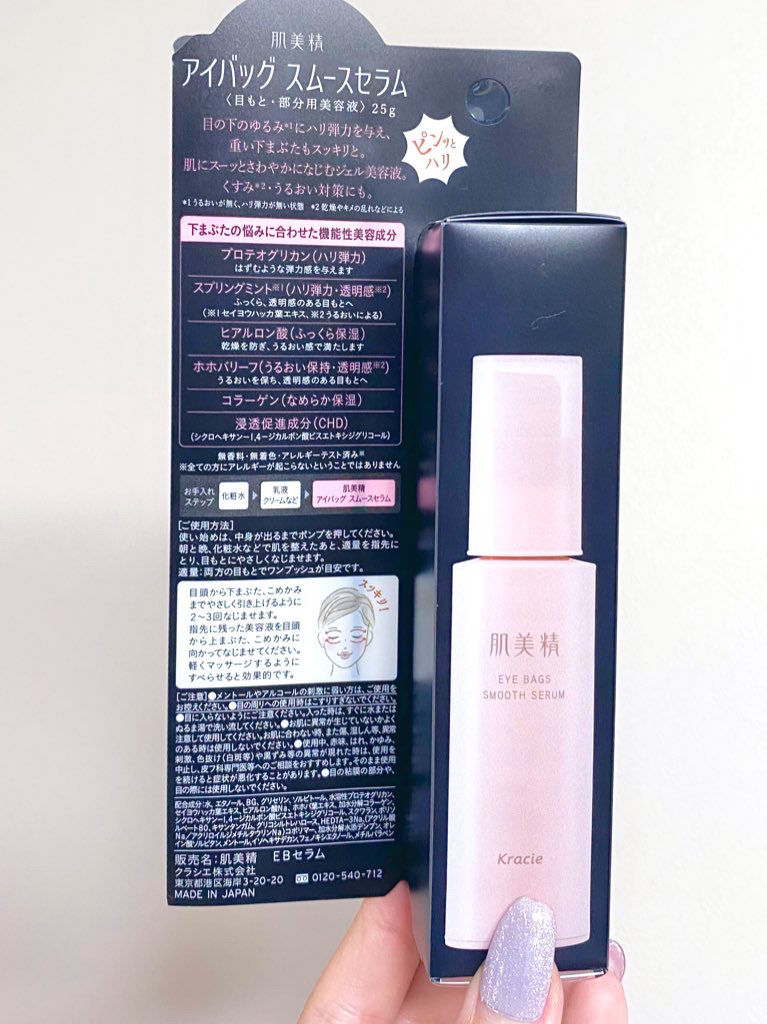 アイバッグ スムースセラム/肌美精/アイケア・アイクリームを使ったクチコミ（2枚目）