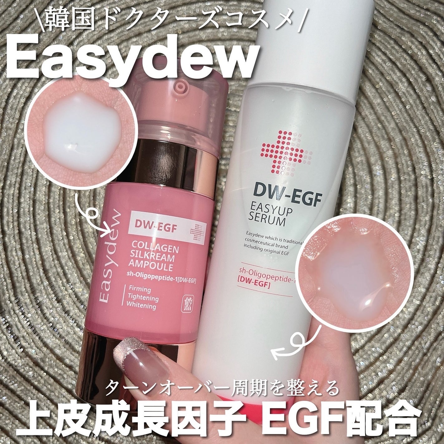 DW-EGFイージーアップセラム/Easydew/化粧水を使ったクチコミ(1枚目)