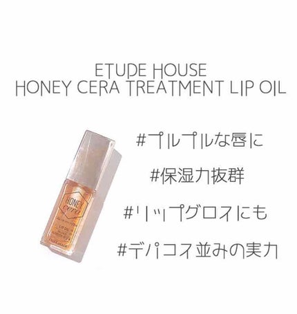 Hセラ トリートメント リップオイル/ETUDE/リップグロスを使ったクチコミ(1枚目)