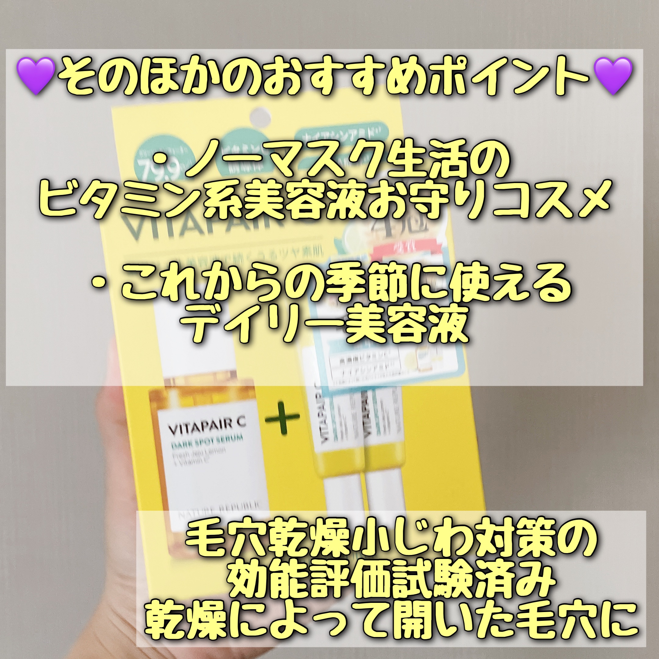 ビタペアC 集中美容液スペシャルセット/ネイチャーリパブリック/美容液を使ったクチコミ（3枚目）