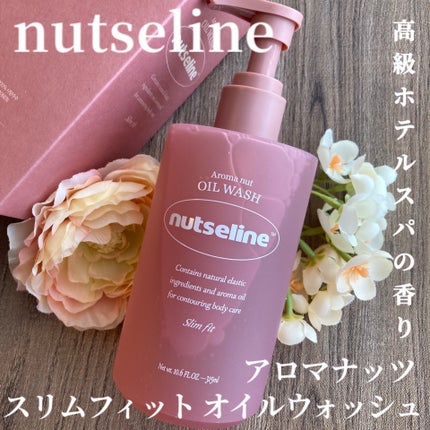 スリムフィットオイルウォッシュ/ナッツセリン/ボディソープを使ったクチコミ(1枚目)