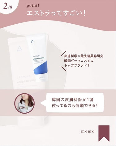 AESTURA アトバリア365クリームのクチコミ「@yun.skincare_←バズに惑わされないスキンケア

今日も化粧品研究者のゆんが
バズ.....」（3枚目）