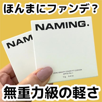 ネーミング ゼログラビティ カバーフィットクッション/NAMING./クッションファンデーションを使ったクチコミ(1枚目)