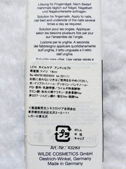 アンティセプト/LCN/ネイルオイル・トリートメントを使ったクチコミ(6枚目)