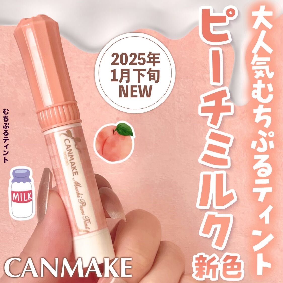 むちぷるティント/キャンメイク/リップティントを使ったクチコミ(1枚目)