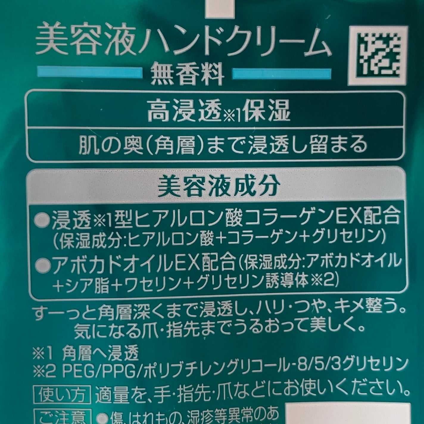 ビューティーチャージ 無香料/アトリックス/ハンドクリームを使ったクチコミ(2枚目)