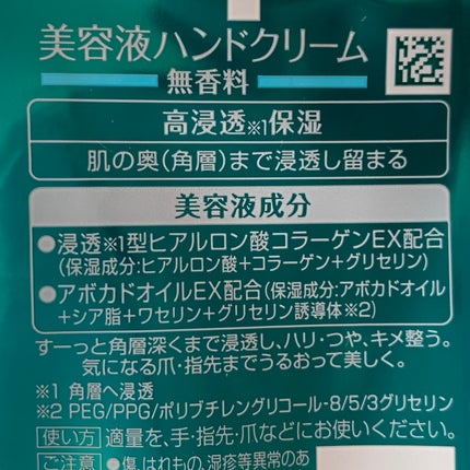 ビューティーチャージ 無香料/アトリックス/ハンドクリームを使ったクチコミ(2枚目)