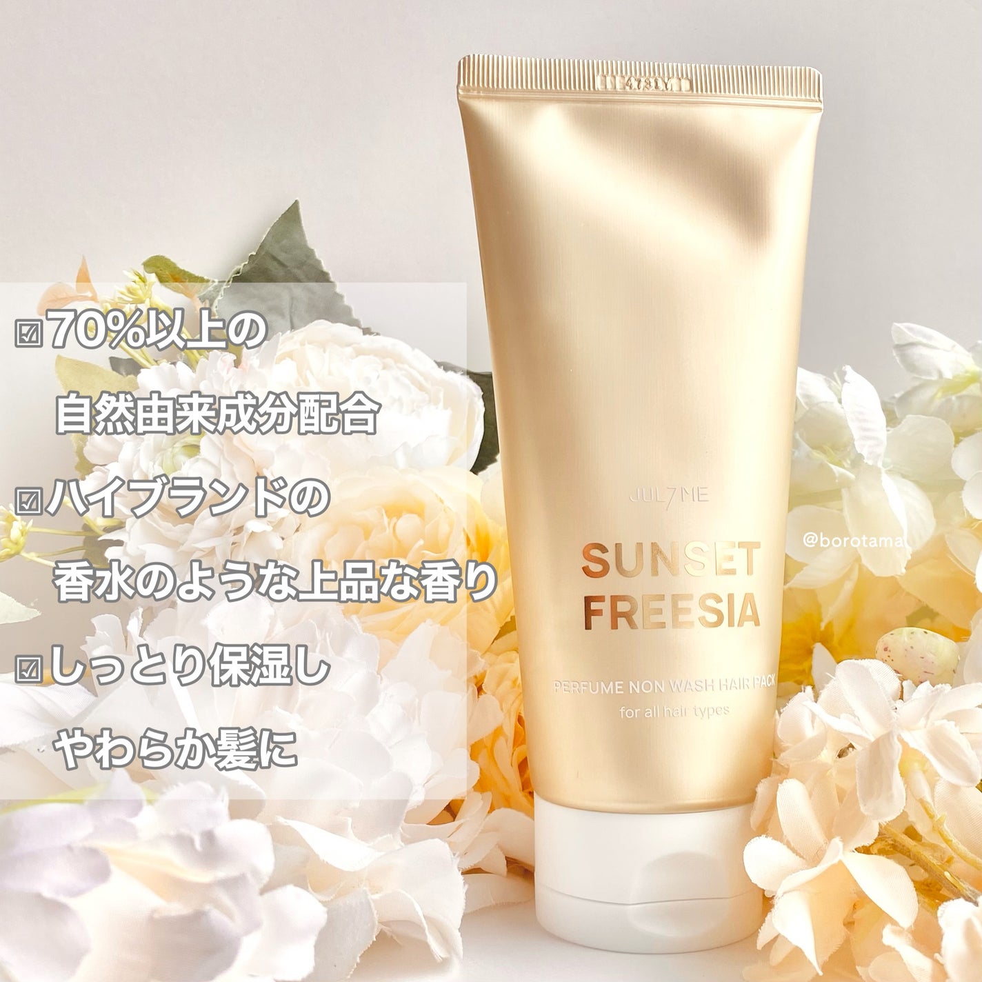 パフュームノンウォッシュヘアパック/JUL7ME/ヘアトリートメントを使ったクチコミ(3枚目)