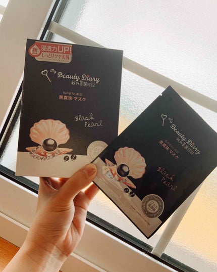 黒真珠マスク/我的美麗日記/シートマスク・パックを使ったクチコミ(1枚目)