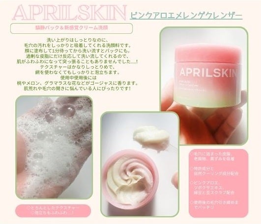 ピンクアロエメレンゲクレンザー/APRILSKIN/その他洗顔料を使ったクチコミ(2枚目)
