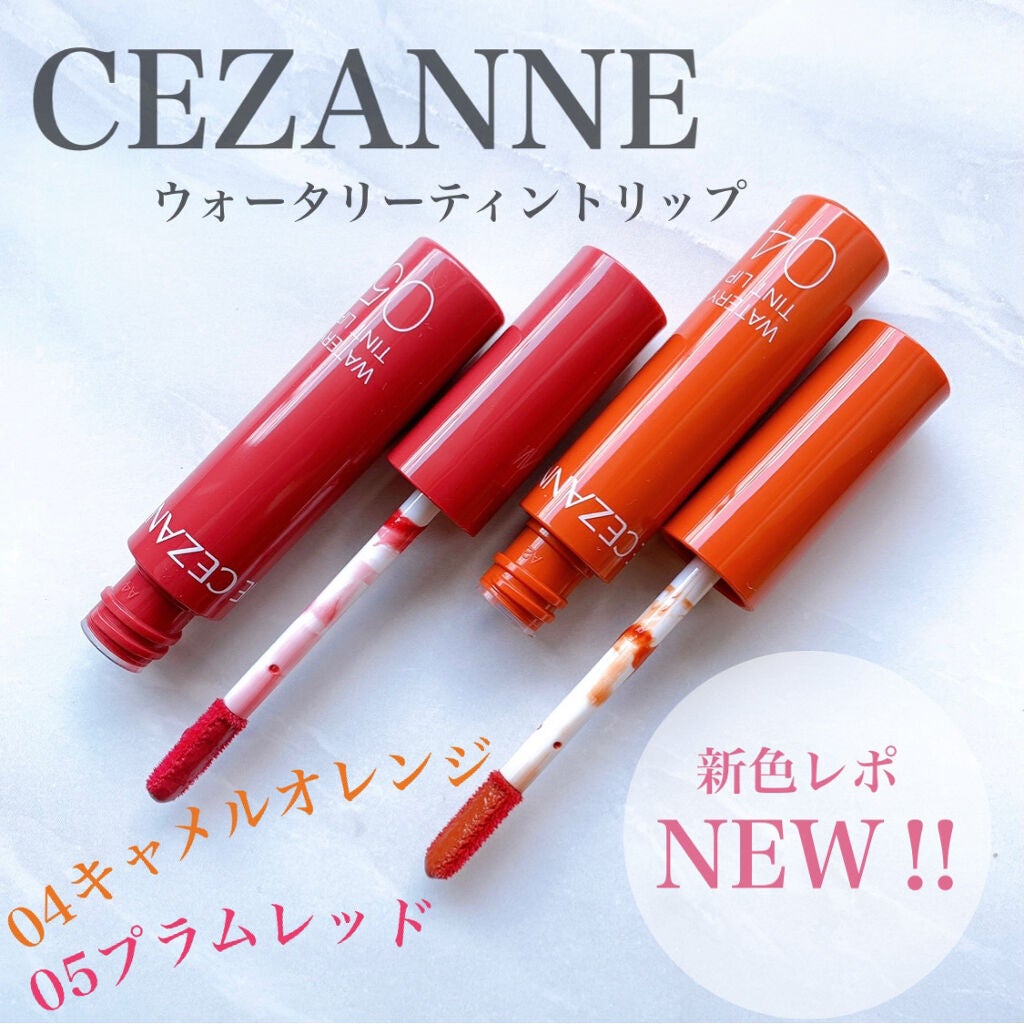 ウォータリーティントリップ/CEZANNE/リップティントを使ったクチコミ(1枚目)
