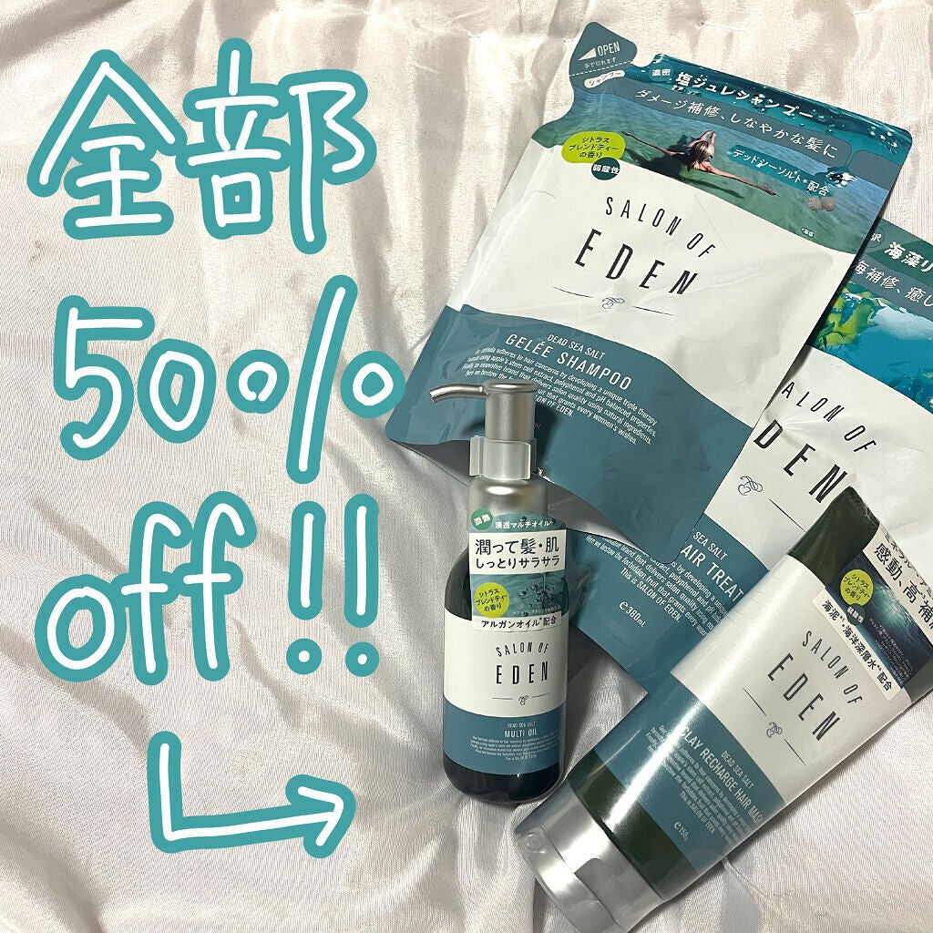 サロンオブエデン マルチオイル M/SALON OF EDEN/ヘアオイルを使ったクチコミ(1枚目)