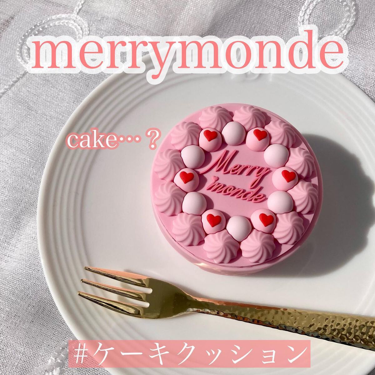 ハッピーユアデイクッション/Merrymonde/クッションファンデーションを使ったクチコミ（1枚目）
