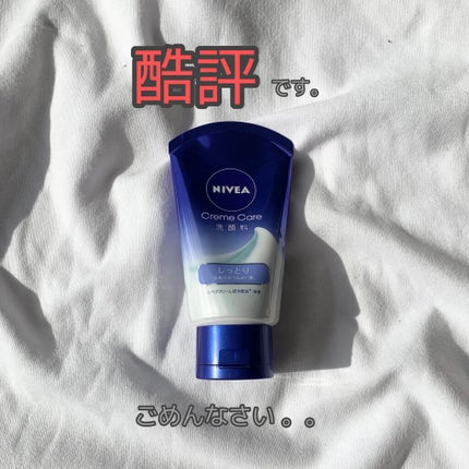 ニベア クリームケア洗顔料 しっとり/ニベア/洗顔フォームを使ったクチコミ(1枚目)