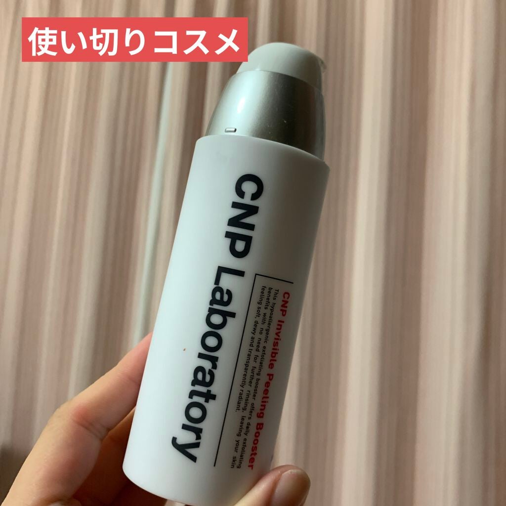 インビジブルピーリングブースターエッセンス/CNP Laboratory/ブースター・導入液を使ったクチコミ(1枚目)