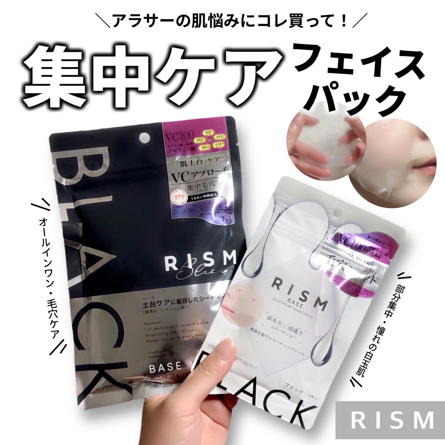 リズム べース デイリーケアマスク(ブラック)/RISM/シートマスク・パックを使ったクチコミ(1枚目)