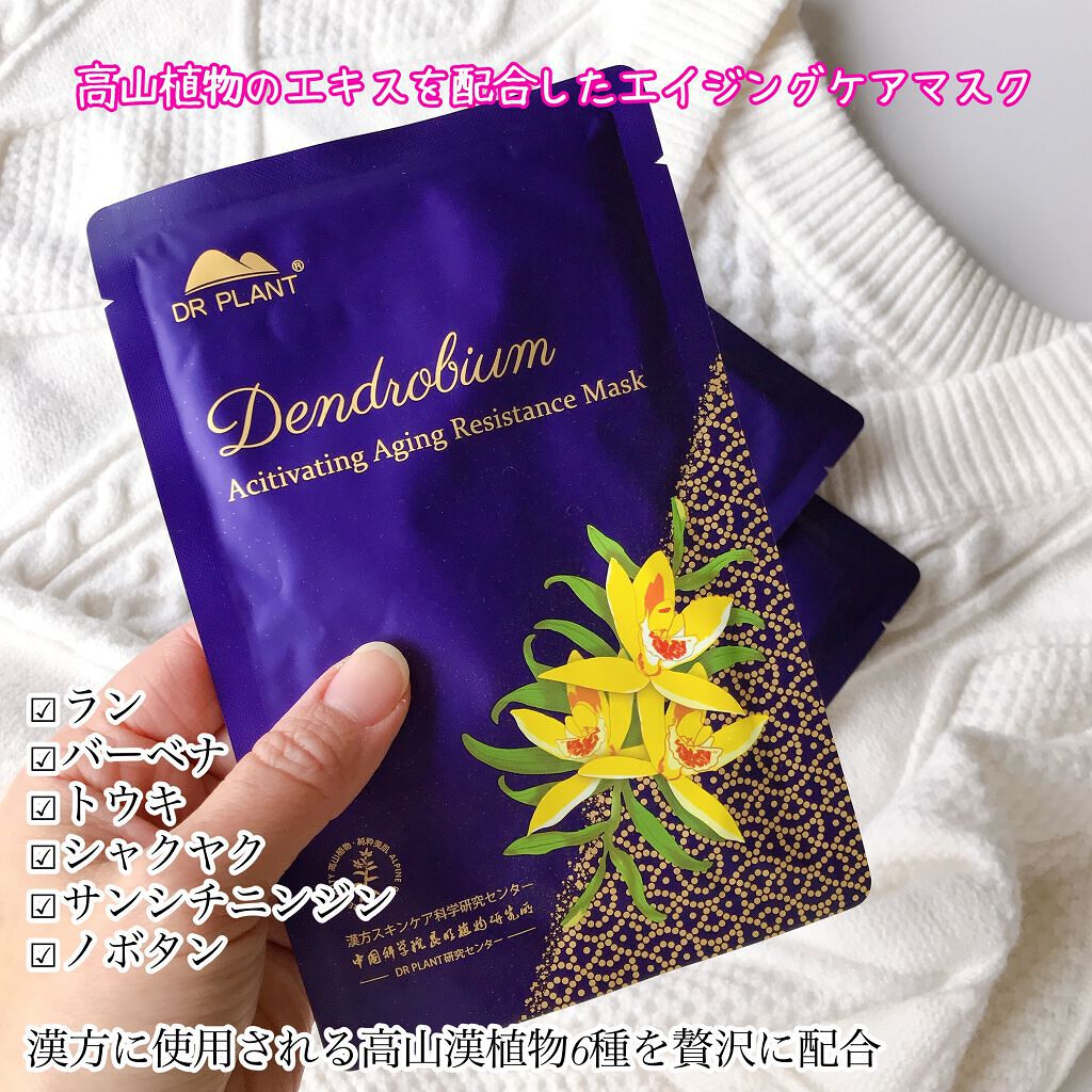 セッコク蘭エイジングケアマスクα/DR PLANT/シートマスク・パックを使ったクチコミ（2枚目）