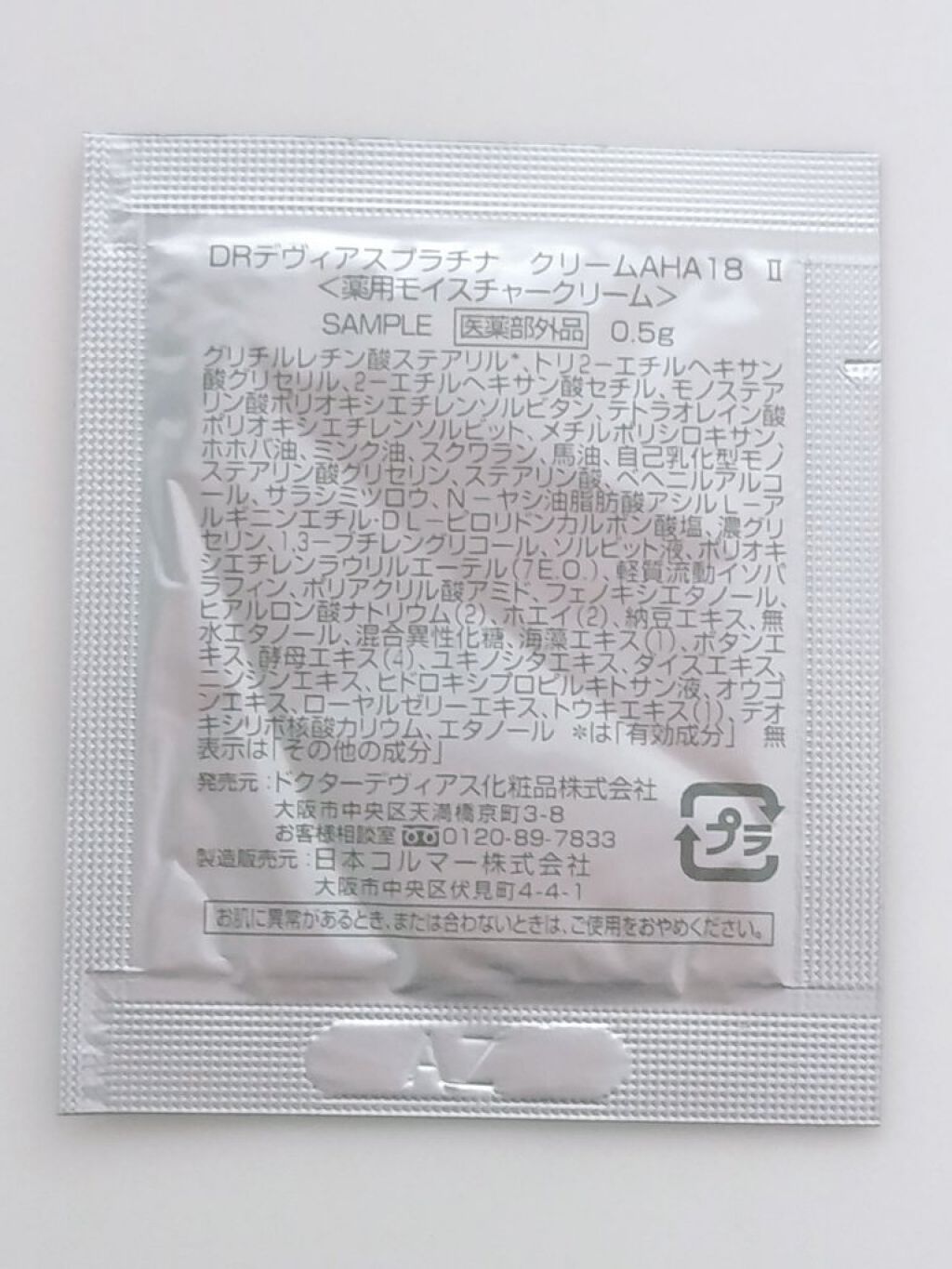 プラチナクリームAHA18Ⅱ/ドクターデヴィアス/フェイスクリームを使ったクチコミ（2枚目）