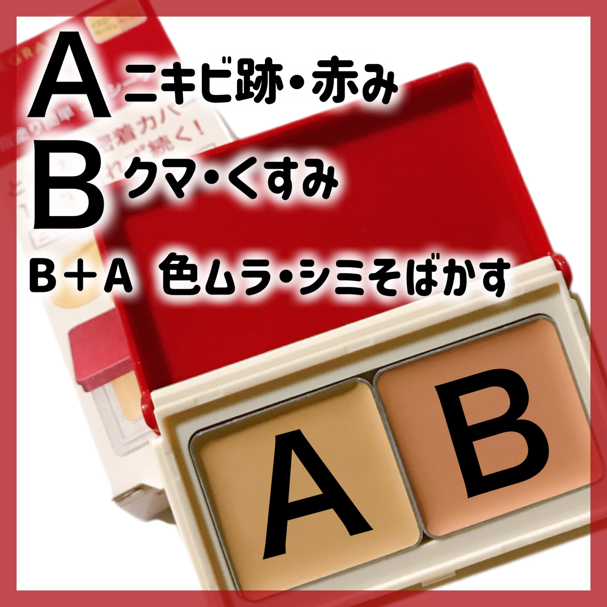 メルティフィットコンシーラー/インテグレート/パレットコンシーラーを使ったクチコミ（2枚目）