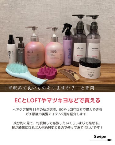 メルティシャンプー/メルティトリートメント/plus eau/シャンプー・コンディショナーを使ったクチコミ（2枚目）