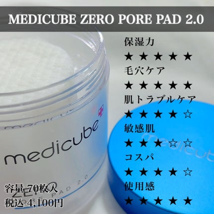 ゼロ毛穴パッド 2.0/MEDICUBE/トナーパッドを使ったクチコミ(4枚目)