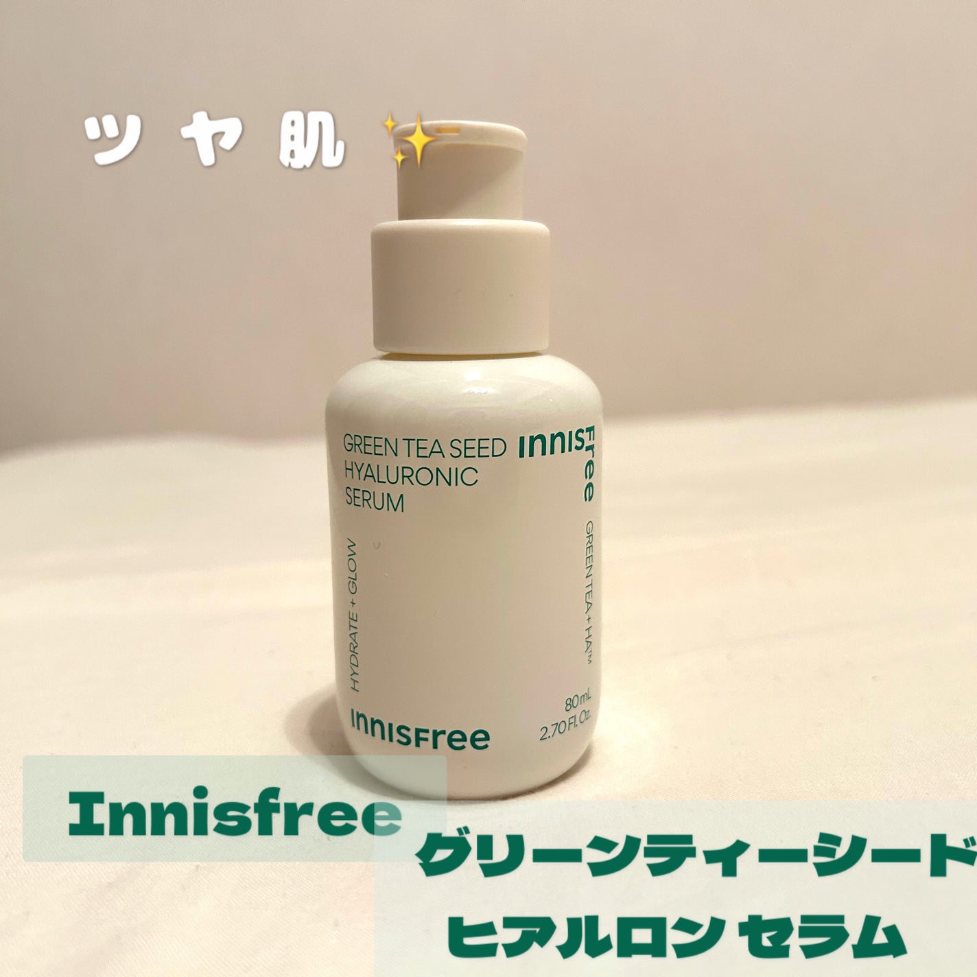 グリーンティーシード ヒアルロン セラム /innisfree/美容液を使ったクチコミ(1枚目)