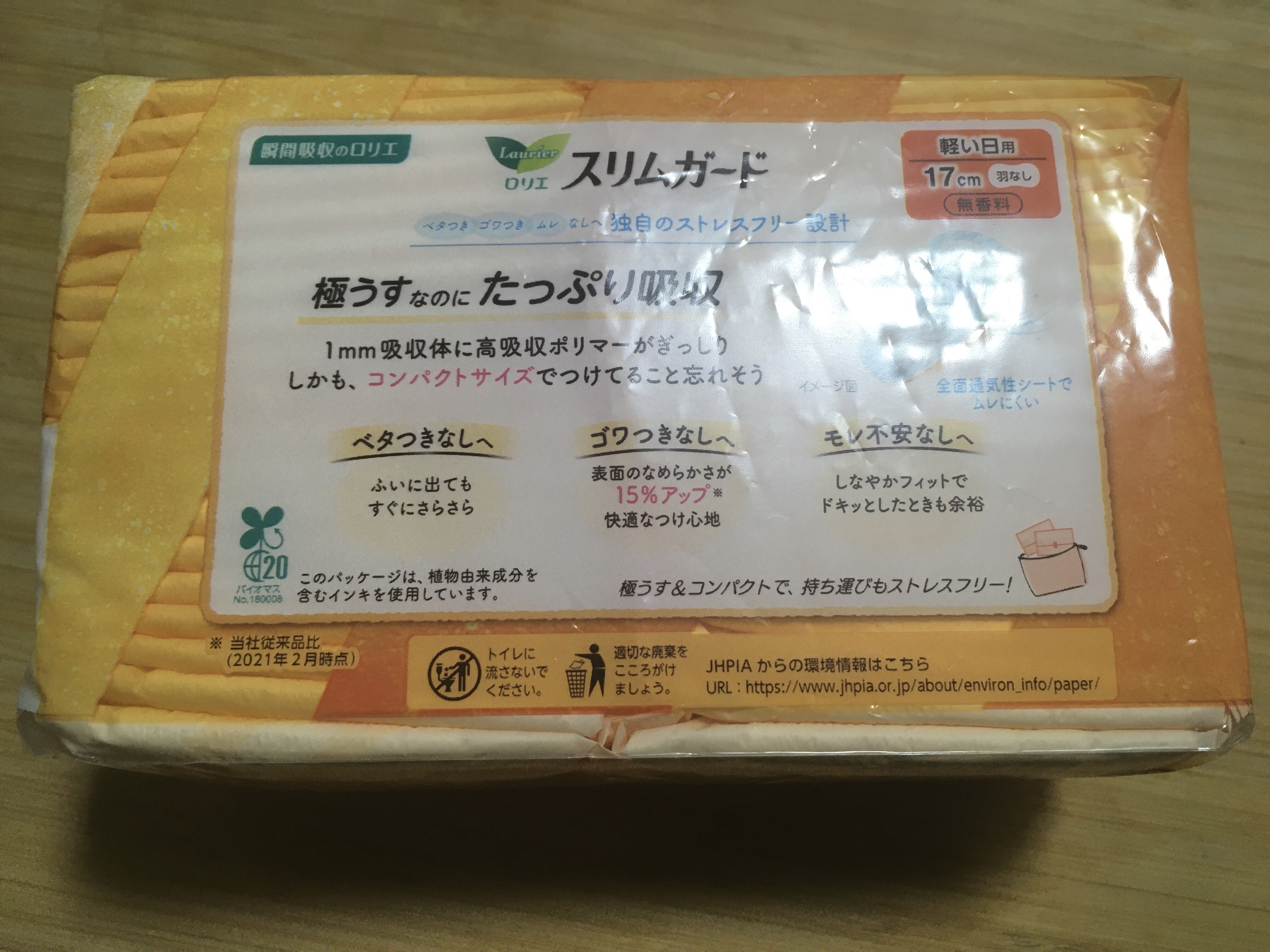 ロリエ スリムガード Nature Photo Design（軽い日用 ３８コ入）のクチコミ「ロリエ　スリムガード Nature Photo Design　軽い日用 ３８コ入

大好きなロ.....」（2枚目）