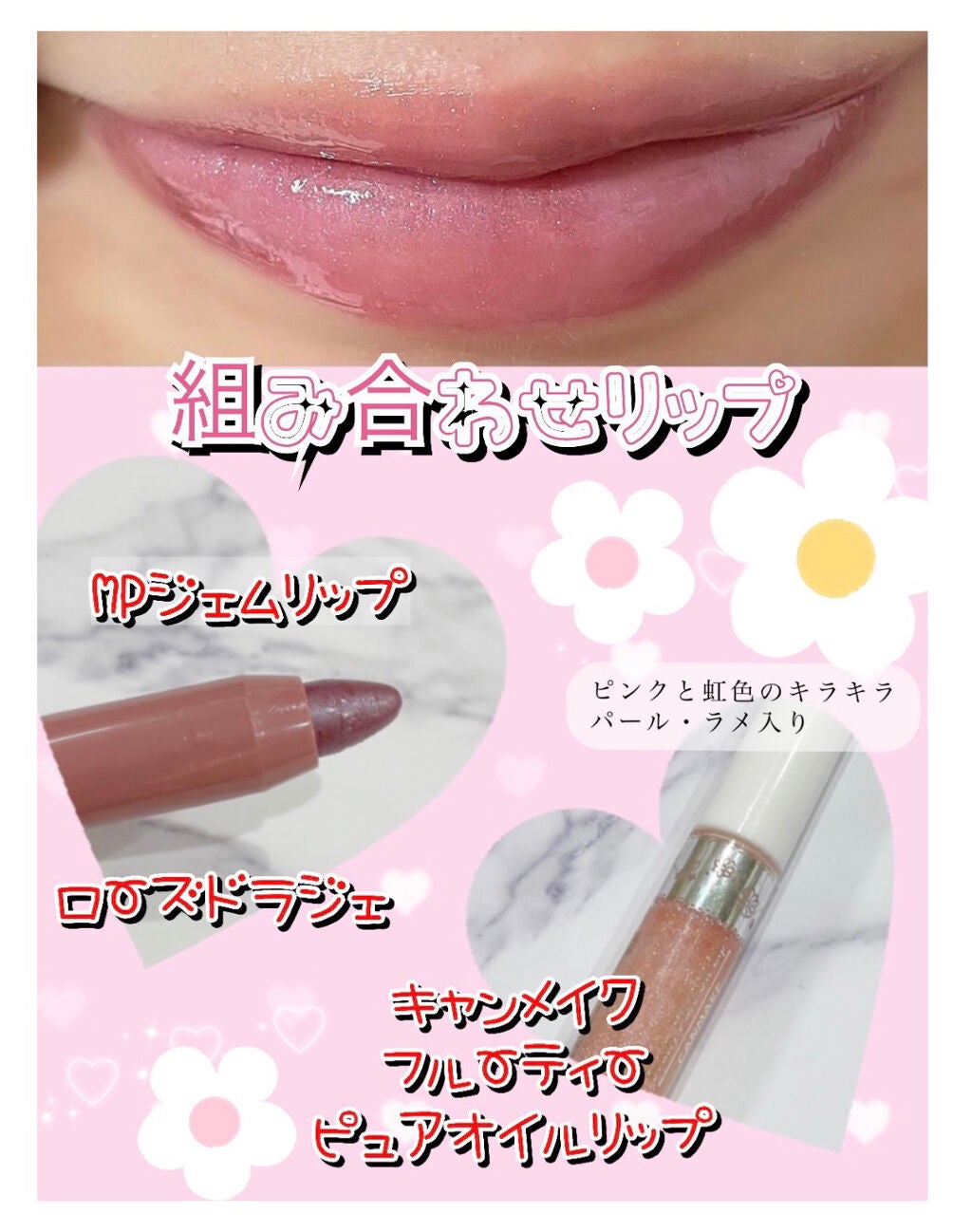 フルーティーピュアオイルリップ/キャンメイク/リップグロスを使ったクチコミ(1枚目)