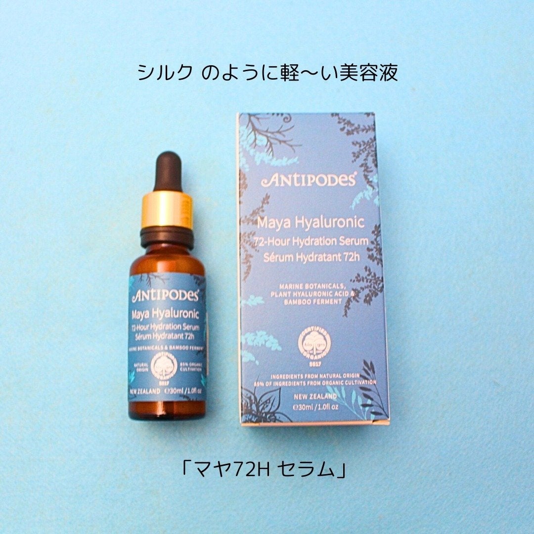マヤ72H セラム/Antipodes/美容液を使ったクチコミ(2枚目)