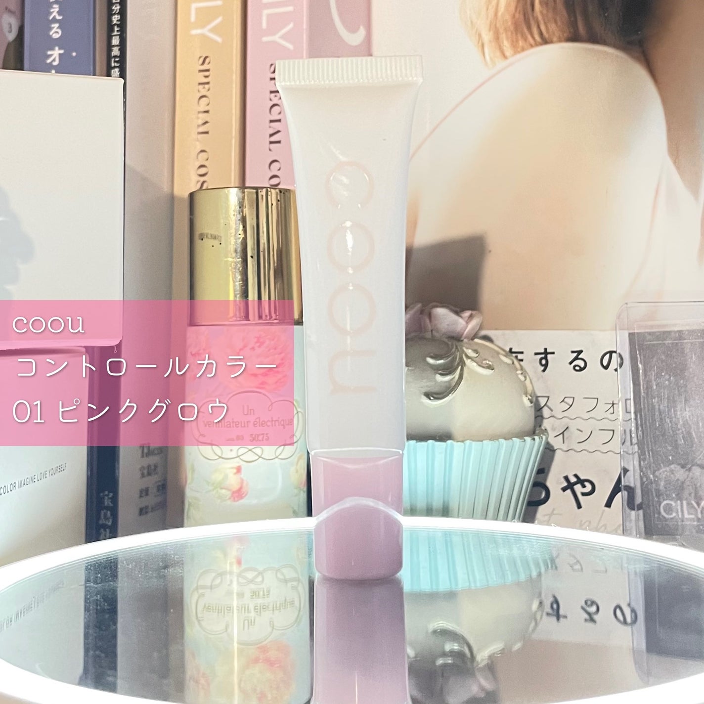 コントロールカラー/coou/化粧下地を使ったクチコミ(3枚目)