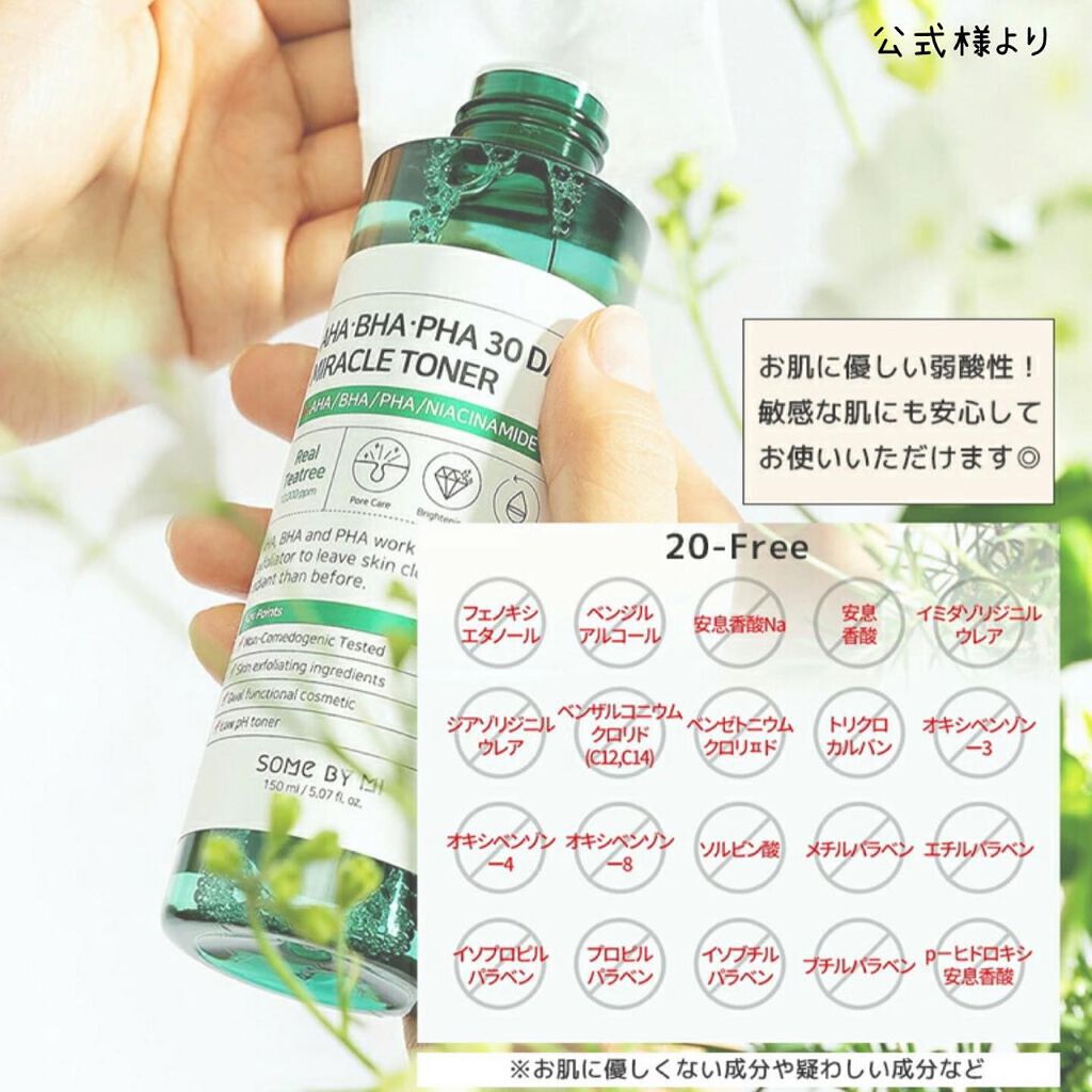 AHA·BHA·PHA 30デイズミラクルトナー/SOME BY MI/化粧水を使ったクチコミ(7枚目)