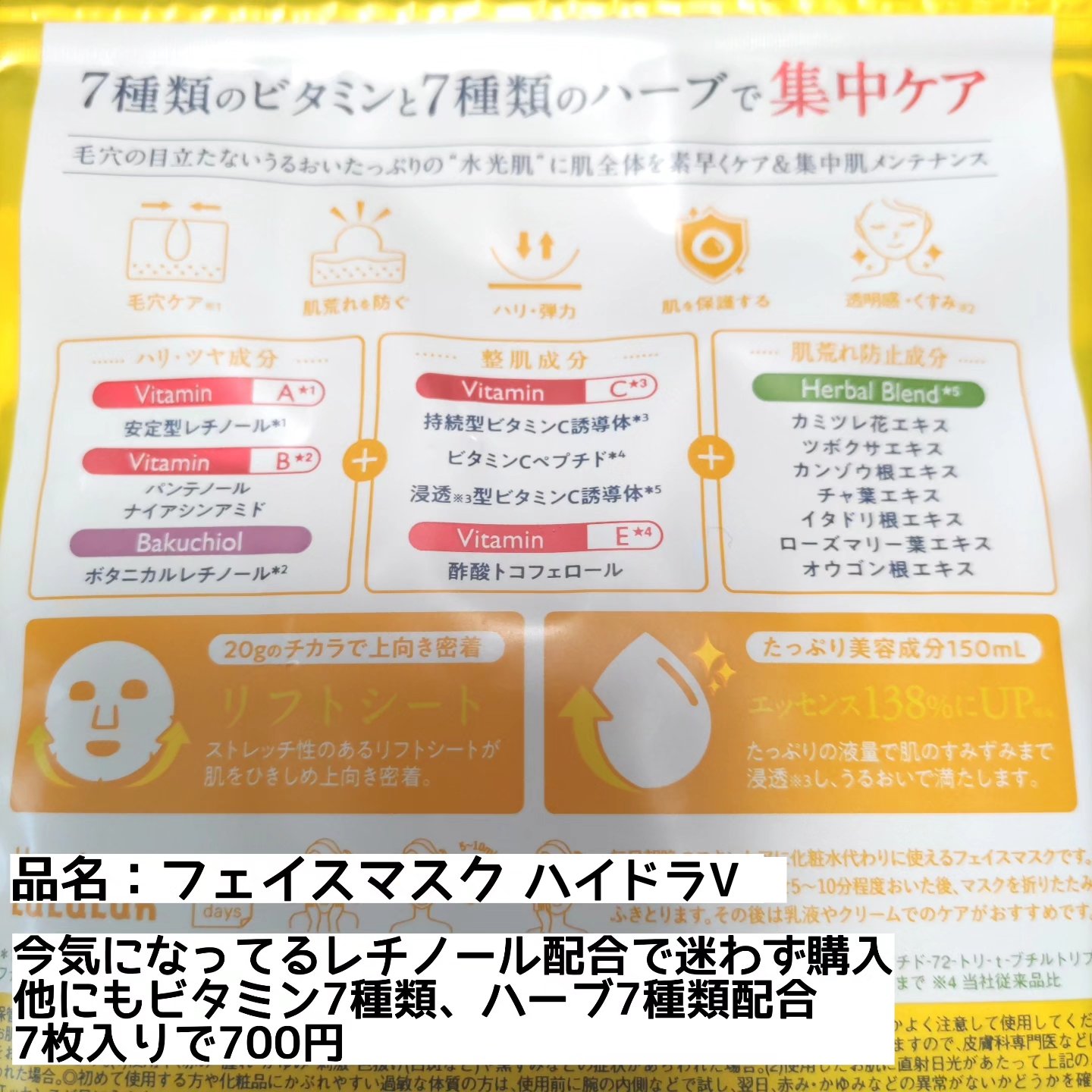 ルルルン ハイドラ V マスク/ルルルン/シートマスク・パックを使ったクチコミ（2枚目）