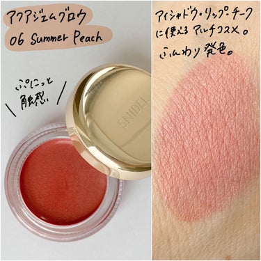 アクアジェム グロウ 06 Summer Peach/SNIDEL BEAUTY/ジェル・クリームアイシャドウを使ったクチコミ（2枚目）