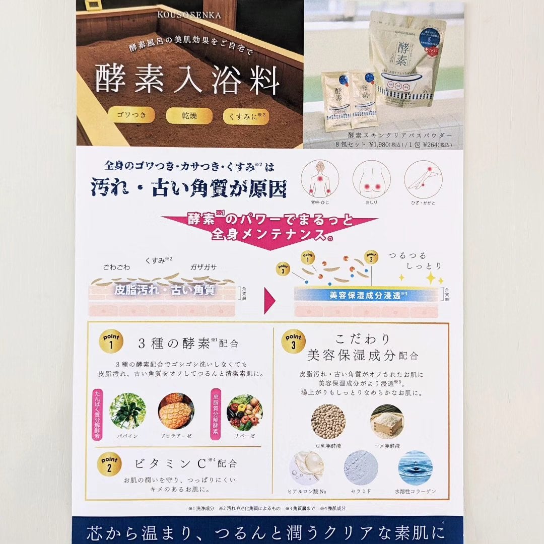 酵素スキンクリアバスパウダー/酵素専科/無機塩系入浴剤を使ったクチコミ(3枚目)