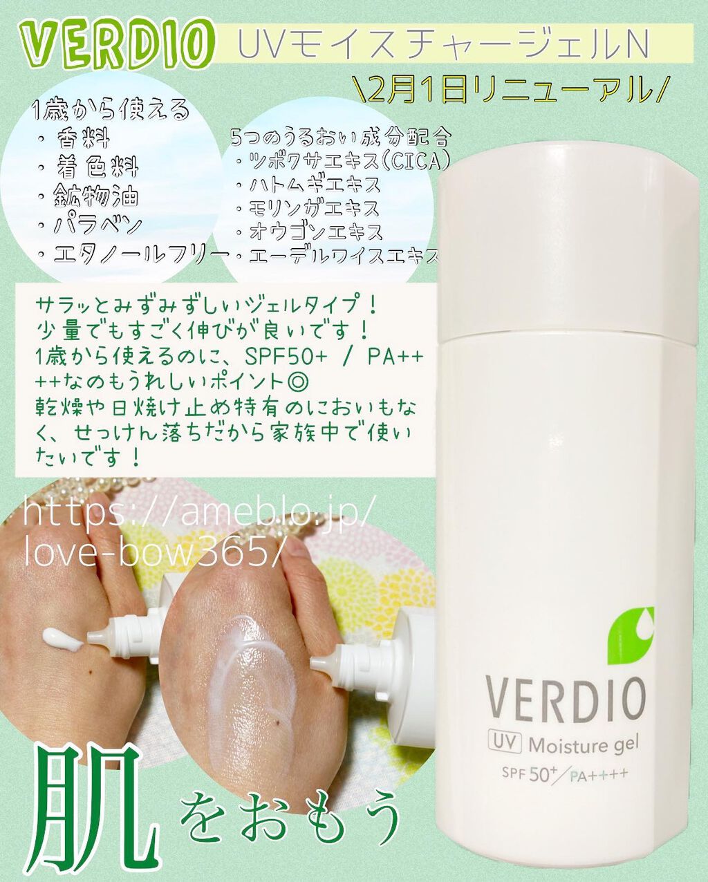 ベルディオ UVモイスチャージェル/メンターム/日焼け止めジェルを使ったクチコミ(1枚目)
