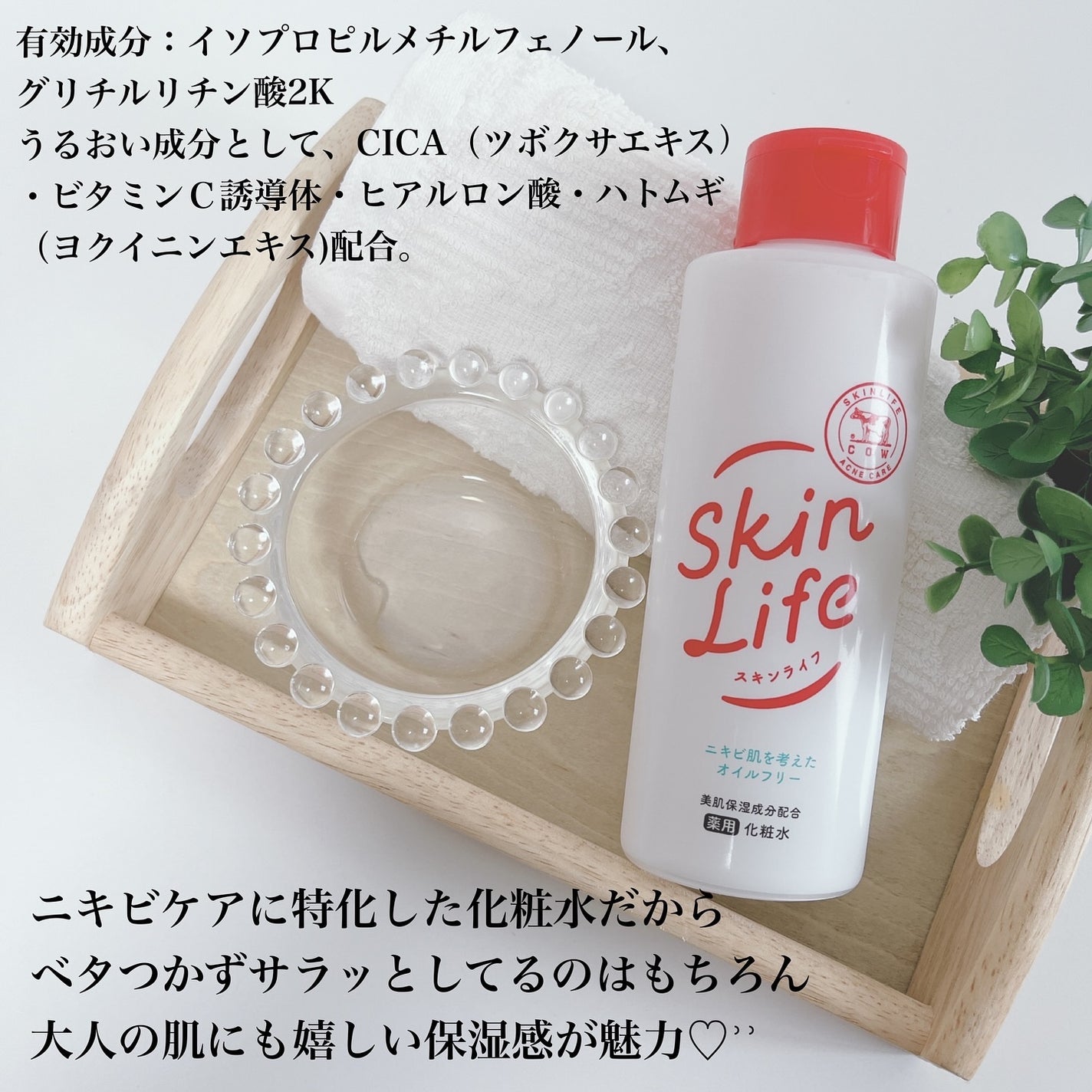薬用化粧水/スキンライフ/化粧水を使ったクチコミ(3枚目)